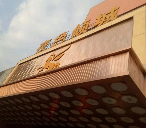 永康荤KTV陪唱价格表便宜推荐-夜色国际KTV消费点评